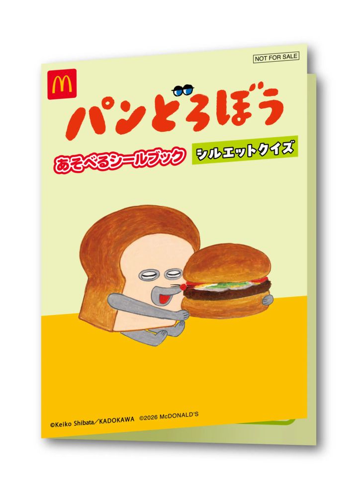 ハッピーセット「パンどろぼう」あそべるシールブック シルエットクイズ