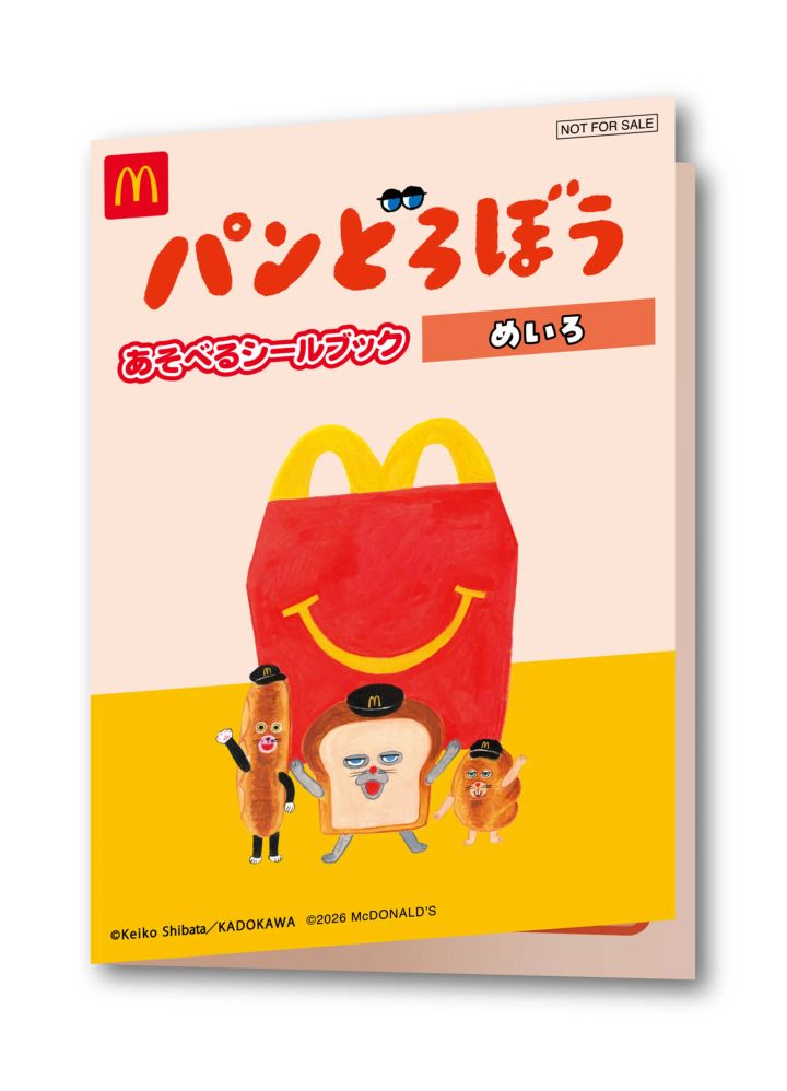 ハッピーセット「パンどろぼう」あそべるシールブック めいろ