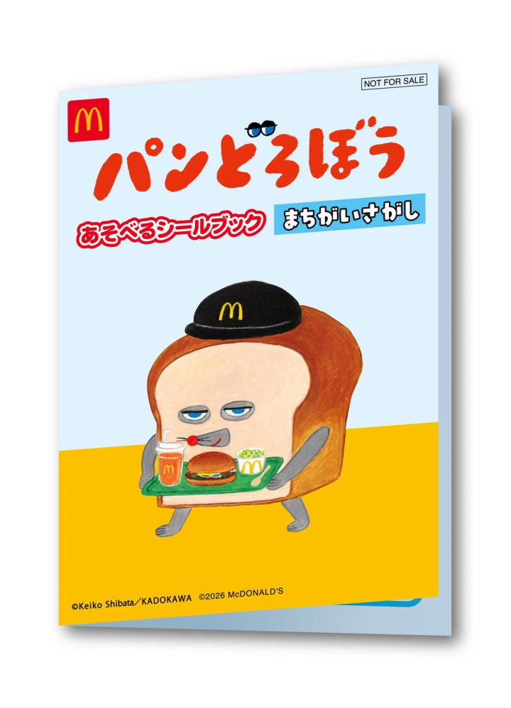 ハッピーセット「パンどろぼう」あそべるシールブック まちがいさがし