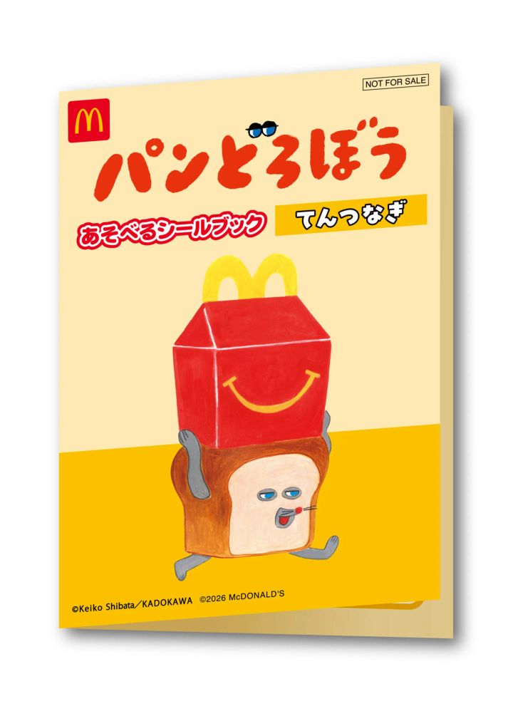ハッピーセット「パンどろぼう」あそべるシールブック てんつなぎ