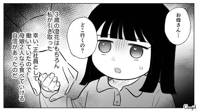 モラハラ夫と離婚、3歳娘を引き取ったけど…顔も性格も元夫に似た娘にイライラした話