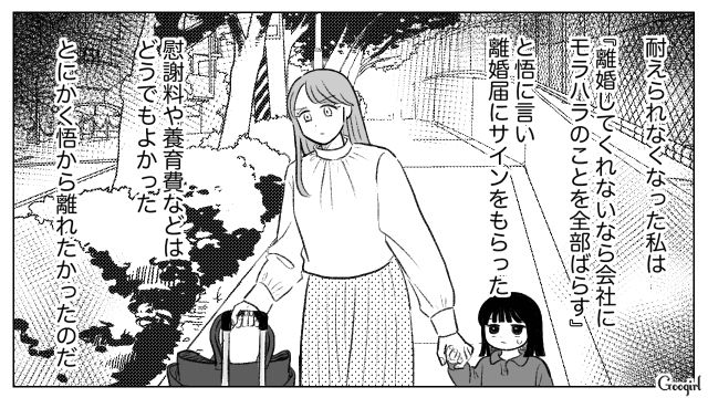 モラハラ夫と離婚、3歳娘を引き取ったけど…顔も性格も元夫に似た娘にイライラした話