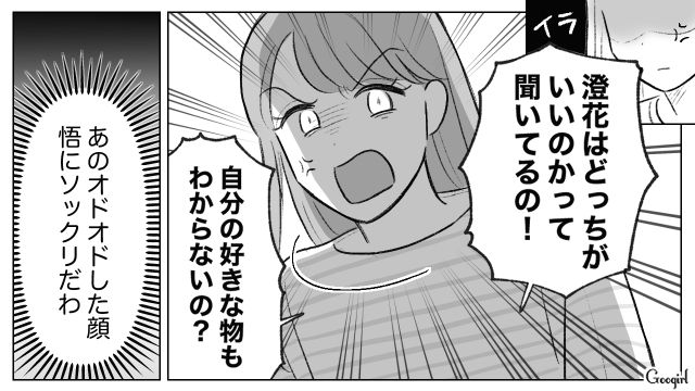 モラハラ夫と離婚、3歳娘を引き取ったけど…顔も性格も元夫に似た娘にイライラした話