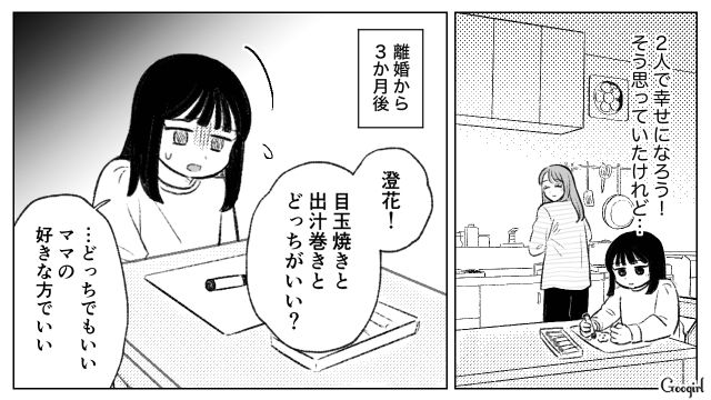 モラハラ夫と離婚、3歳娘を引き取ったけど…顔も性格も元夫に似た娘にイライラした話