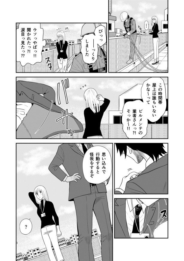 庶務さまっ!!_P03 夏野ばな菜(@NatsunoBanana)