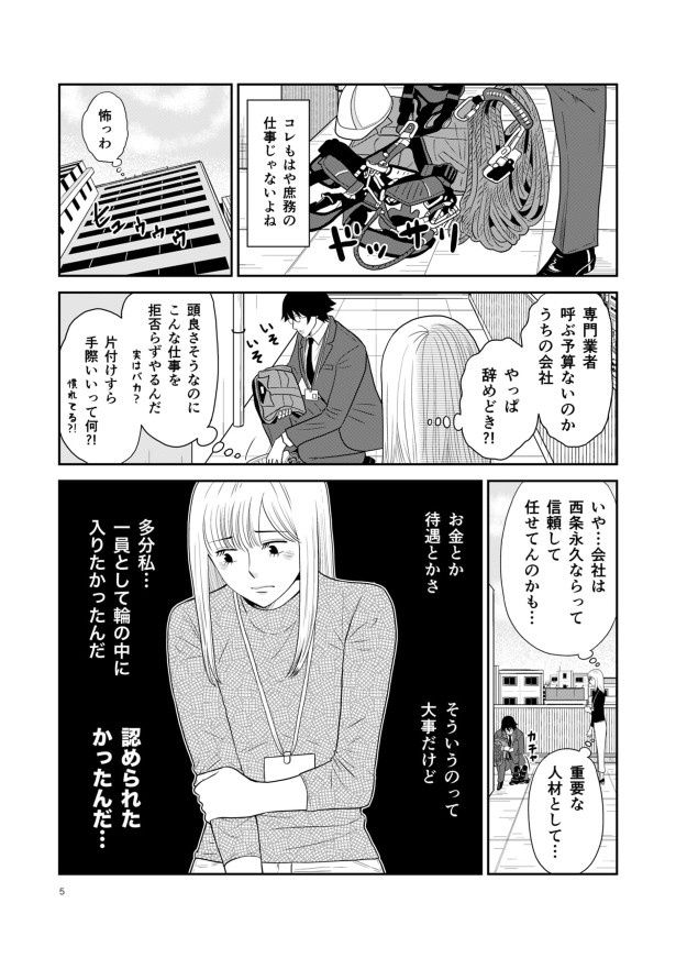 庶務さまっ!!_P05 夏野ばな菜(@NatsunoBanana)
