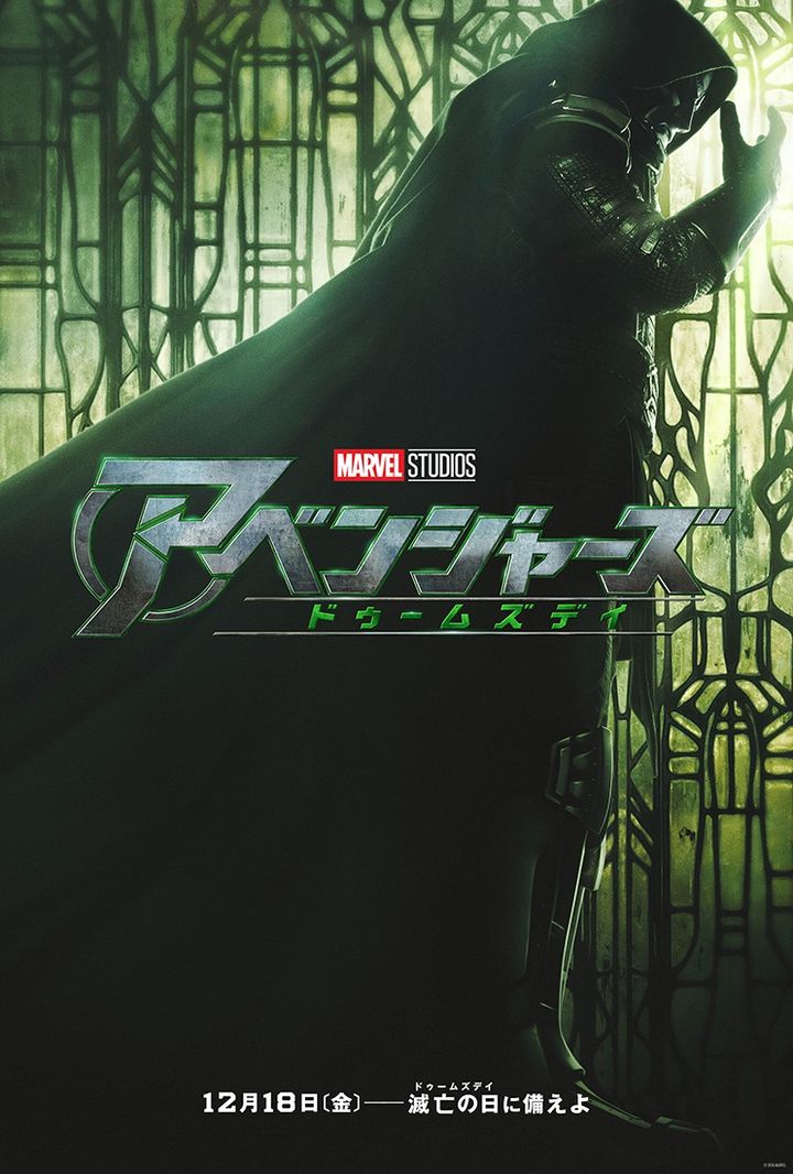 『アベンジャーズ／ドゥームズデイ』新ポスター