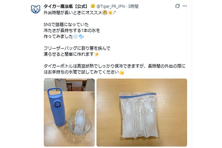 タイガー魔法瓶の公式X（@Tiger_PR_JPN）より