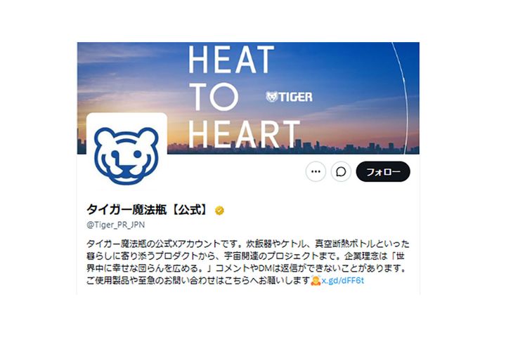 タイガー魔法瓶の公式X（@Tiger_PR_JPN）より