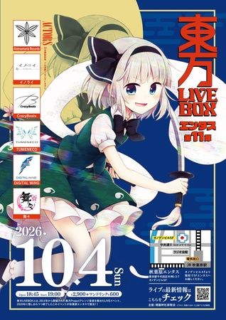 【東京都千代田区】「東方Project」アレンジ音楽イベントの第11弾が開催。出演アーティスト6組が決定！