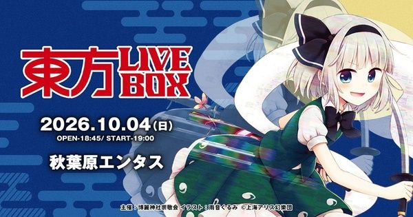 【東京都千代田区】「東方Project」アレンジ音楽イベントの第11弾が開催。出演アーティスト6組が決定！