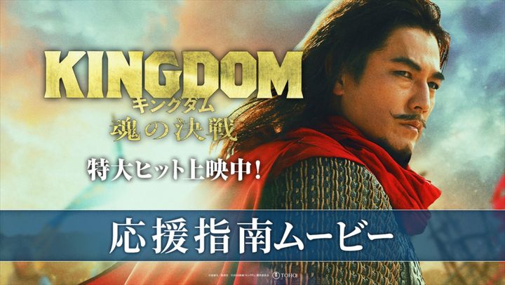 映画『キングダム 魂の決戦』応援上映指南ムービーより （C）原泰久／集英社 （C）2026映画「キングダム」製作委員会 width=
