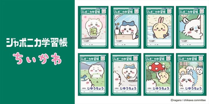「ジャポニカ学習帳 アニメちいかわ」のイメージ