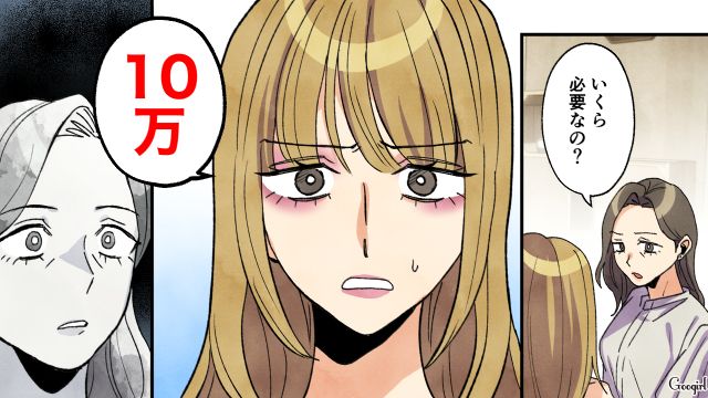 高校生の娘から10万円と保険証が必要と言われ…妊娠の可能性があると知った母親が唖然とした話