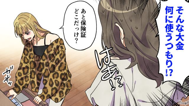 高校生の娘から10万円と保険証が必要と言われ…妊娠の可能性があると知った母親が唖然とした話