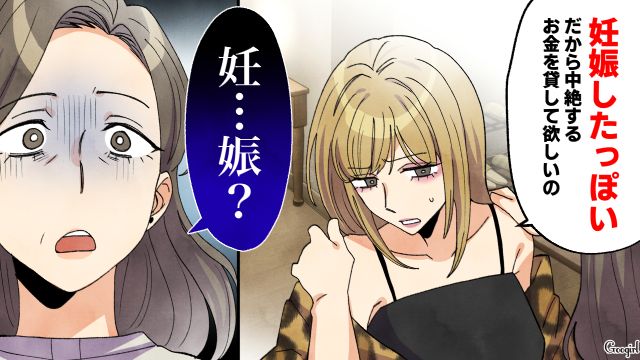 高校生の娘から10万円と保険証が必要と言われ…妊娠の可能性があると知った母親が唖然とした話