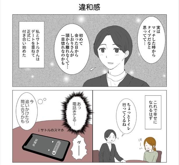 「東京モブストーリー〜ヒロインになれない私たち〜」第33話 1/8 港区カンナ(@mina_kan_chan)