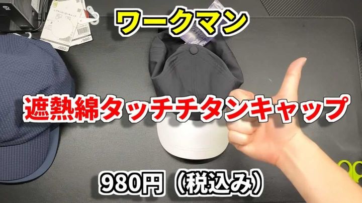 帽子嫌いにこそおすすめしたい！「遮熱綿タッチチタンキャップ」