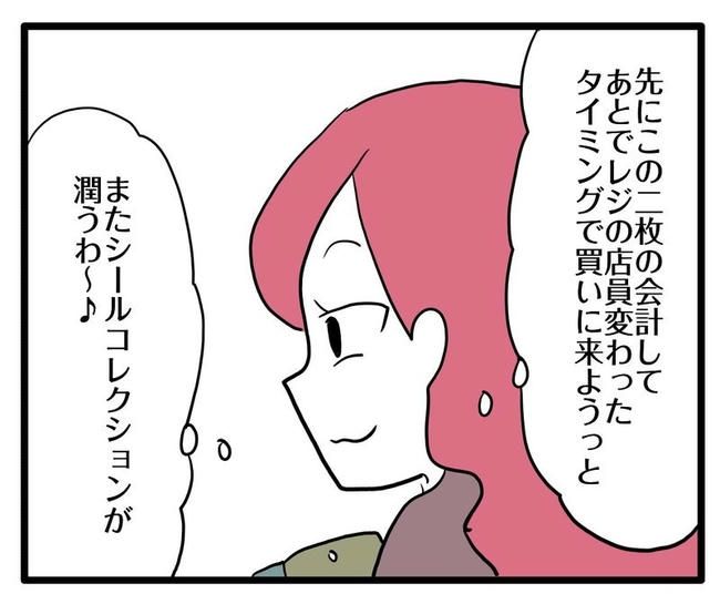 ママはシールモンスター／あべかわ