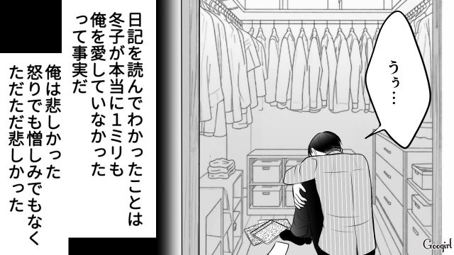 自分と結婚したのは元カレに似ていたから…妻の日記で残酷な事実を知った夫が涙を流した話
