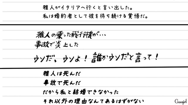 自分と結婚したのは元カレに似ていたから…妻の日記で残酷な事実を知った夫が涙を流した話