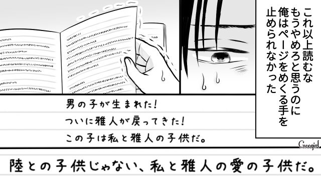 自分と結婚したのは元カレに似ていたから…妻の日記で残酷な事実を知った夫が涙を流した話
