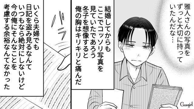自分と結婚したのは元カレに似ていたから…妻の日記で残酷な事実を知った夫が涙を流した話