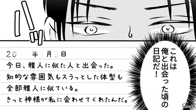 自分と結婚したのは元カレに似ていたから…妻の日記で残酷な事実を知った夫が涙を流した話