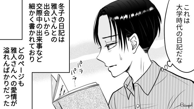 自分と結婚したのは元カレに似ていたから…妻の日記で残酷な事実を知った夫が涙を流した話