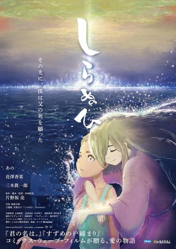 『しらぬひ』は8月21日より全国順次公開 [c]2026 片野坂亮／しらぬひ製作委員会