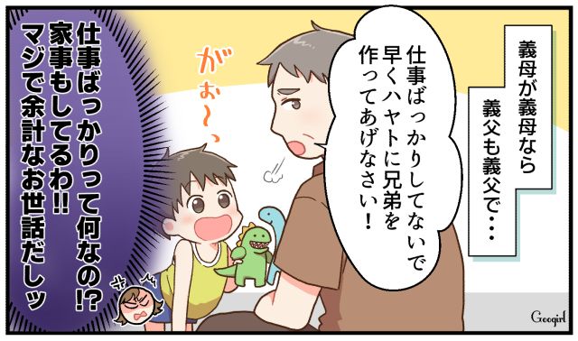 「早く兄弟を作ってあげなさい」義父のデリカシーのない言葉にイライラが募った話