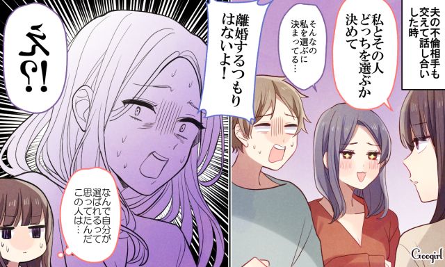 「離婚するつもりはないよ！」妻の目の前で自信満々の不倫女がフラれた話