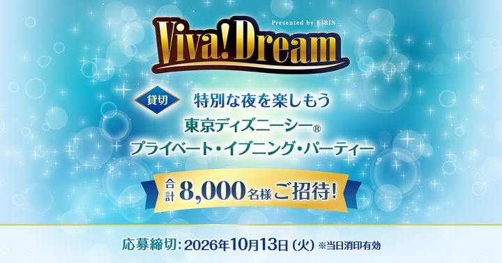 当選者だけが夜のパークを楽しめる！東京ディズニーリゾート
