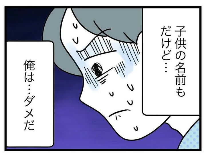 名前が決まらない／ツムママ