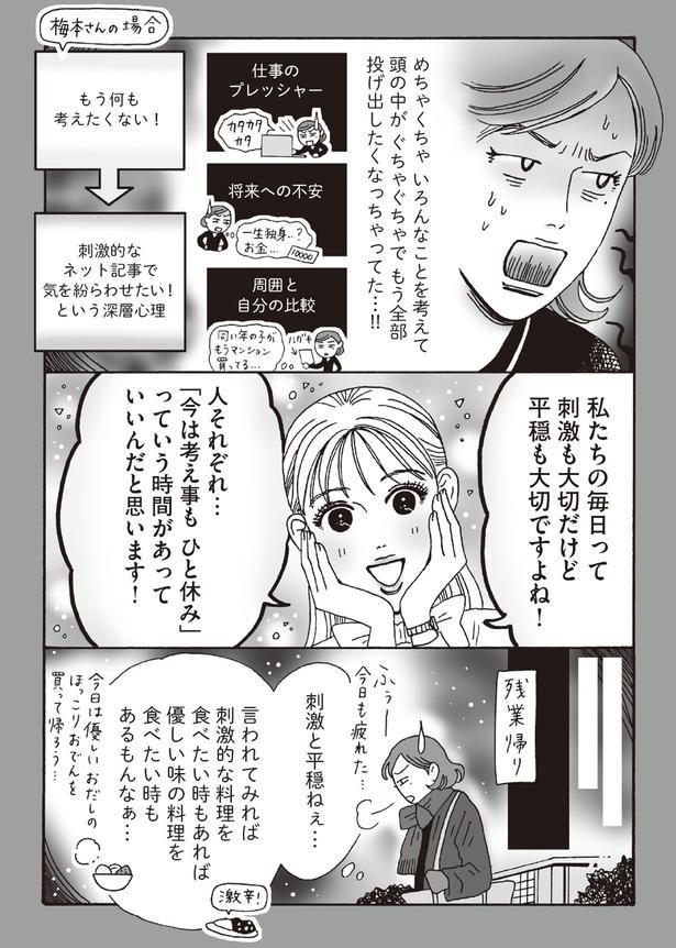 刺激と平穏ねぇ （C）獅子／KADOKAWA