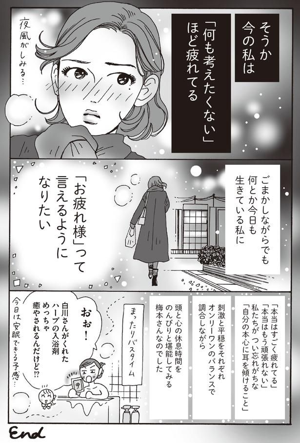 今の私は何も考えたくないほど疲れてる （C）獅子／KADOKAWA