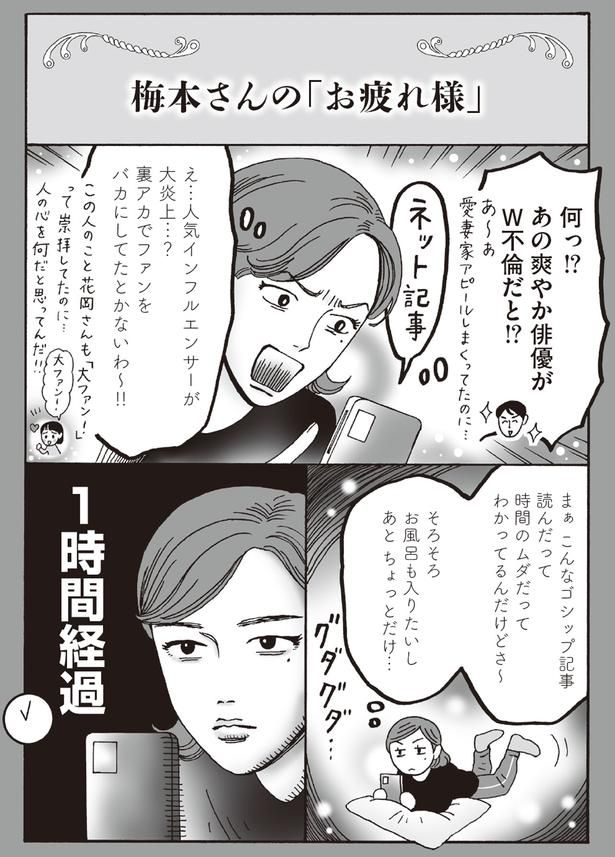 梅本さんの「お疲れ様」 （C）獅子／KADOKAWA