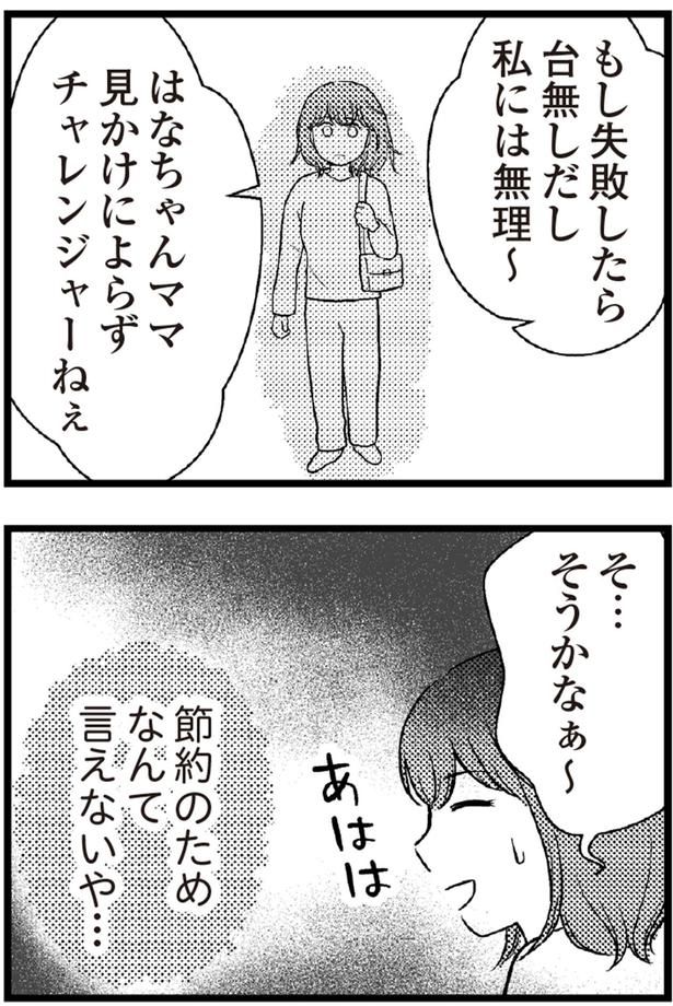 見かけによらずチャレンジャーねぇ （C）涼子、海原こうめ／KADOKAWA