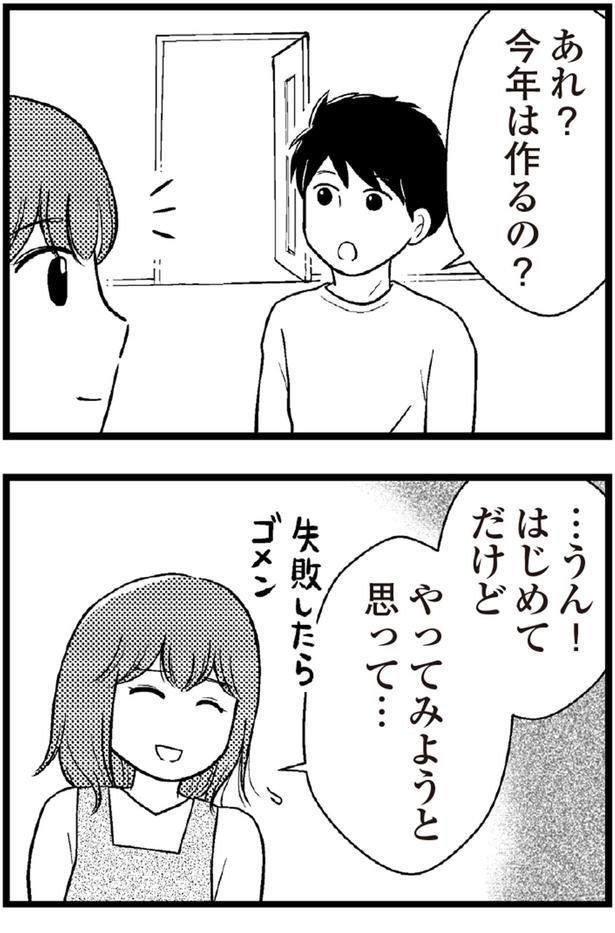 あれ？今年は作るの？ （C）涼子、海原こうめ／KADOKAWA