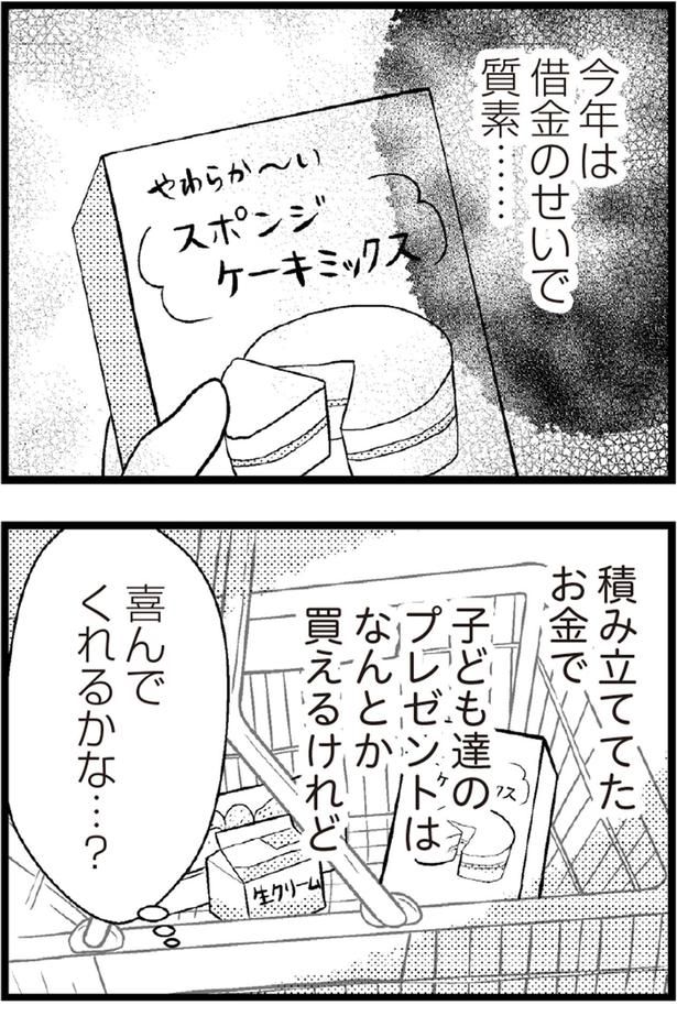 今年は借金のせいで質素...... （C）涼子、海原こうめ／KADOKAWA
