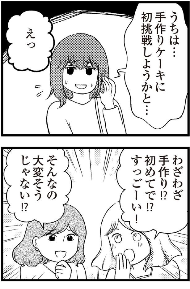 手作りケーキに初挑戦しようかと... （C）涼子、海原こうめ／KADOKAWA