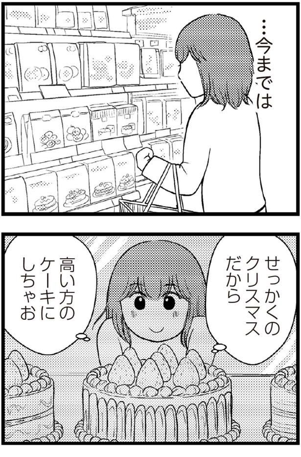 高い方のケーキにしちゃお （C）涼子、海原こうめ／KADOKAWA