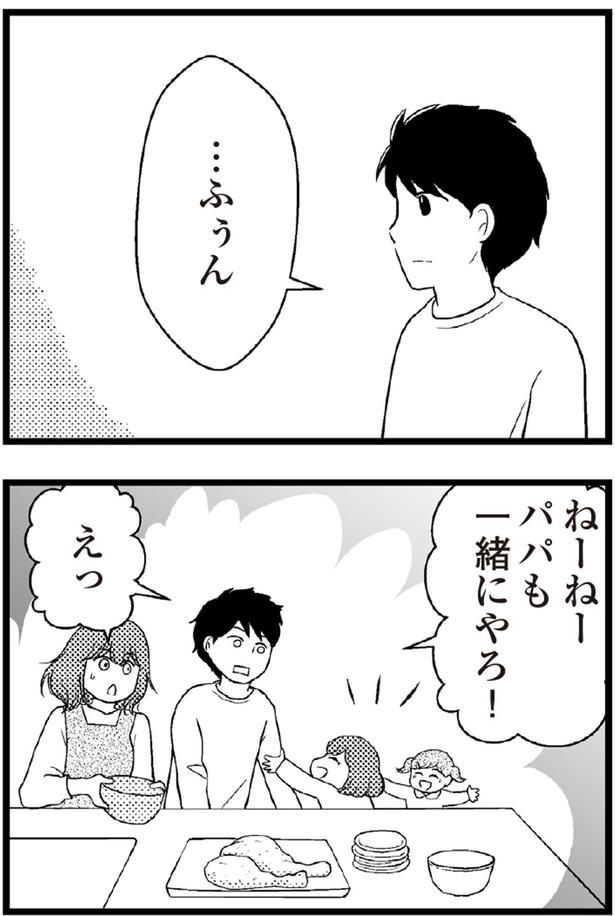 パパも一緒にやろ！ （C）涼子、海原こうめ／KADOKAWA