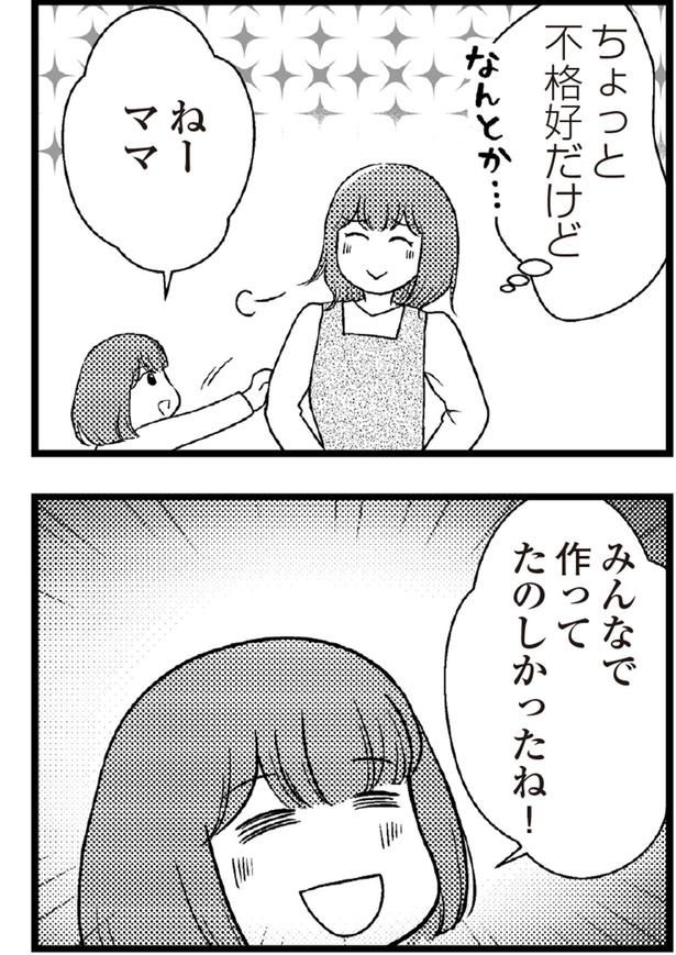 みんなで作ってたのしかったね！ （C）涼子、海原こうめ／KADOKAWA