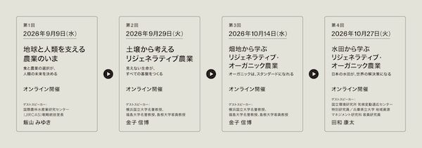 誰でも参加OK！パタゴニアがオーガニック農業スクールの無料オンライン講座を実施