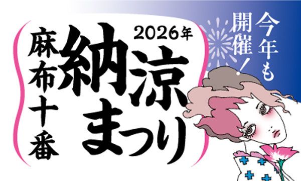 和製ハーブ“クロモジ”を使ったクラフトアイスやシロップが誕生！麻布十番祭りでも提供