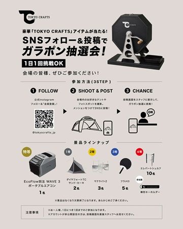 【静岡県富士宮市】キャンプブランド「TOKYO CRAFTS」が「ふもとっぱら」で展示販売会！抽選会なども