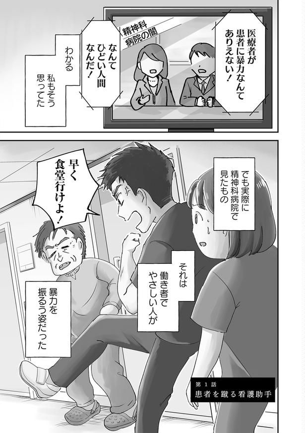 『暴力病院〜看護助手が精神科で見たもの〜』003 画像提供：(Ⅽ)水谷緑／竹書房