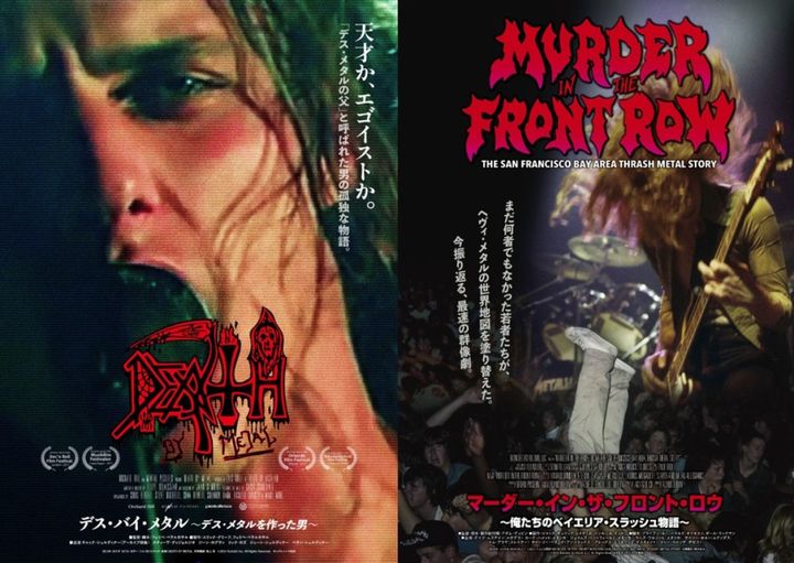 ヘヴィ・メタルドキュメンタリー映画2作品公開 （C）2016 Table14, Inc. All Rights Reserved. （C）2019 Bonded By Blood, LLC All Rights Reserved. width=