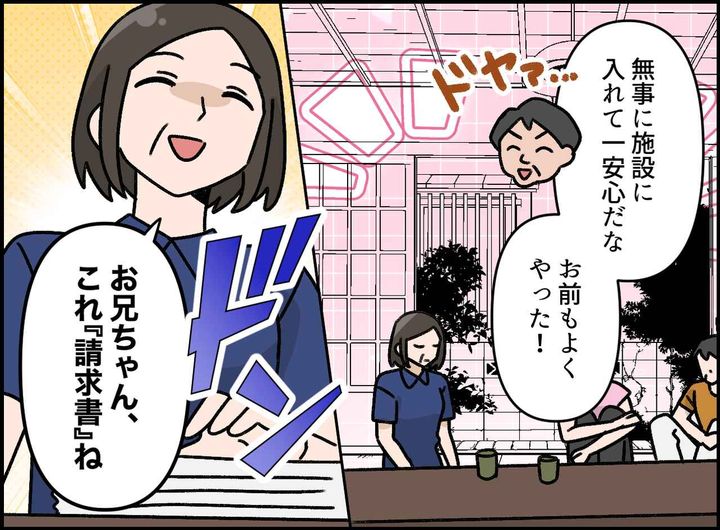 画像3: 介護はしないけど、実家はもらう！